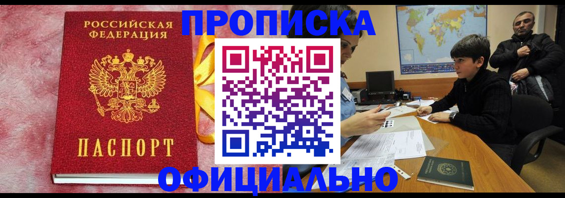 прописка 2025 в Ахтубинске