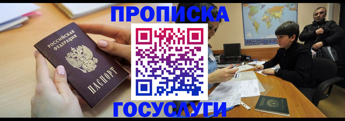 прописка гарантия в Ахтубинске