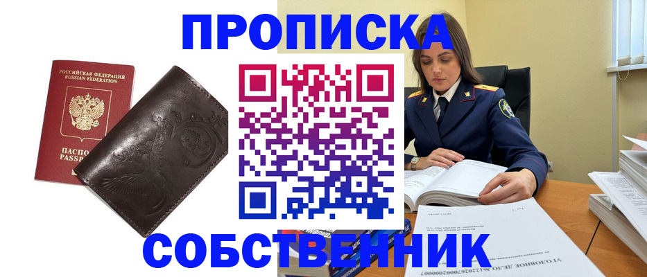 прописка для школы в Ахтубинске